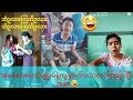 ဘဲဥလားၾကက္ဥလားေလၽွာက္ေအာ္ေနတာသူမသိလို႔ေနမွာ😂😂-funny tik tok(65)