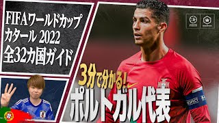 ポルトガル代表、カタールワールドカップに臨む26名が決定…C・ロナウド