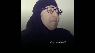 أمرأة عراقيه تقرأ شعر / شعر شعبي عراقي / أبو ذيات / العمه إم إجياد 💔