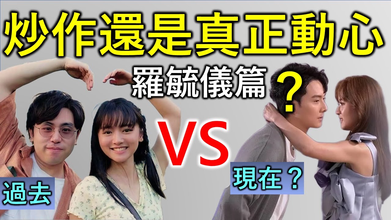 羅毓儀｜香港人物故事｜《刑偵12》聯動《女神配對計劃》，林俊其表白羅毓儀是否成功？面對突如其來的告白，羅毓儀的選擇是？