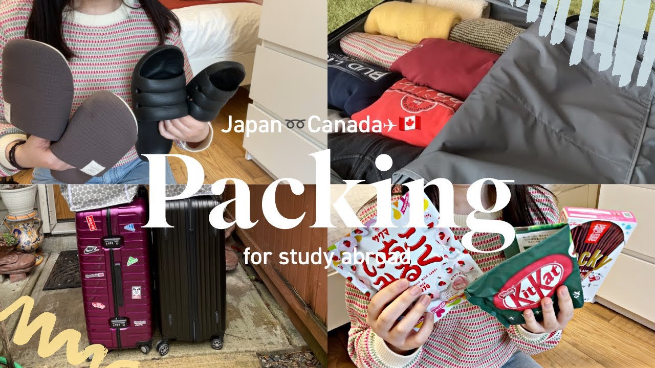 カナダ1年間 留学パッキング動画 持ってくるべき生活必需品 後編 Youtube