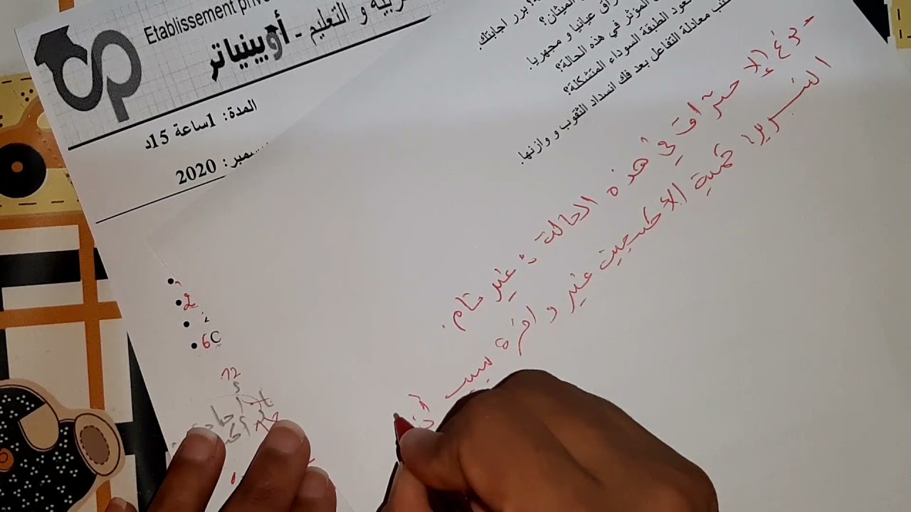 فروض الفصل الأول فيزياء سنة ثالثة متوسط