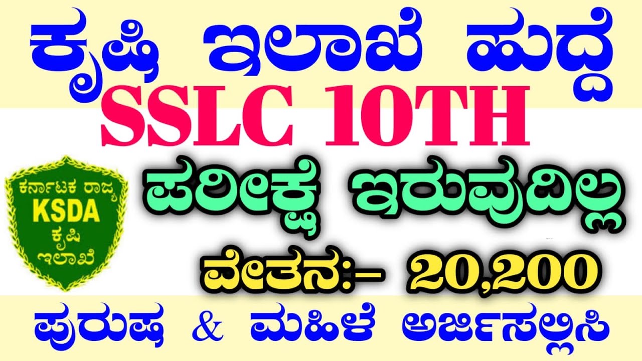 horticulture-department-recruitment-2024-horticulture-jobs-karnataka