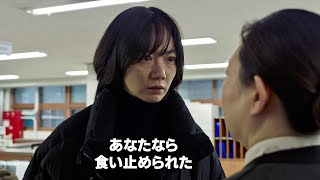 ペ・ドゥナ主演、無垢な青少年を消耗品のようにこき使う企業の実態をあぶり出す／映画『あしたの少女』予告編