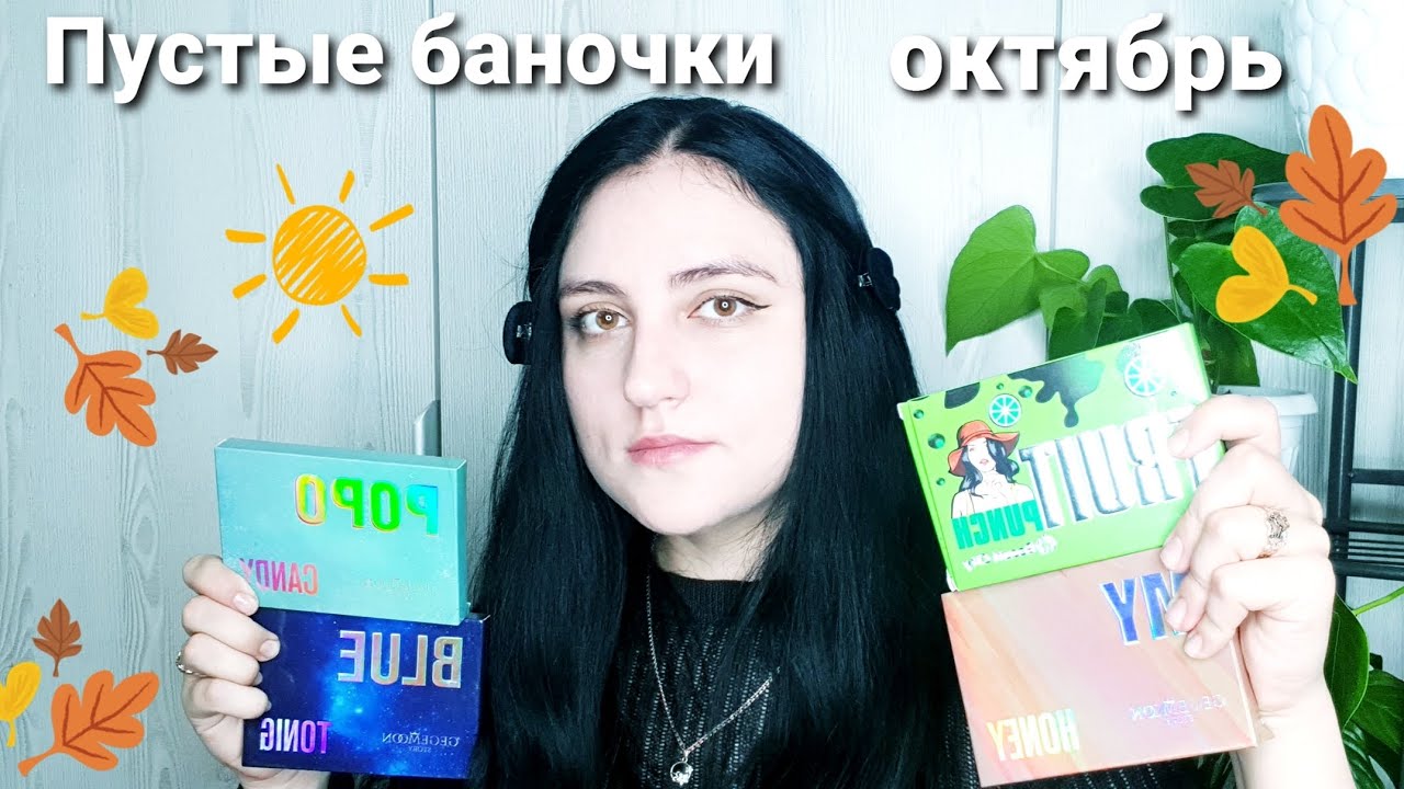 Пустые баночки | Итог | Выкидываю косметику | Баночки октября | Парфюмерия | Wildberries