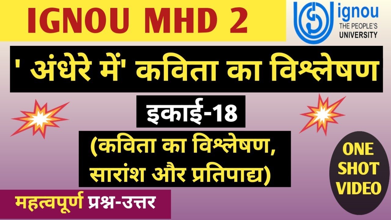 MHD 2 CHAPTER 18 'अंधेरे में' कविता का विश्लेषण | ANDHERE ME KAVITA KA PRATIPADYA