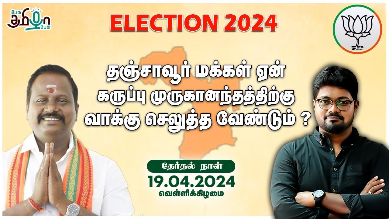          Rajavel Nagarajan  BJP