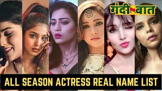 Gandi Baat Web Series Cast I Gandi Baat Actress Name I Filmi Details