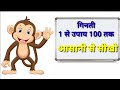 1 से 100 तक गिनती |1 se 100 Tak ginti | ginti 1 se 100 Tak | 1 se 100 Tak ginti yad kaise kre |