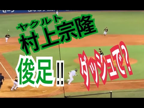 【足も速ぇ！！】村上宗隆ヤクルトスワローズ2019