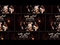 مهرجان لساني بلعب وانا فرداني   عمه ا مين قال انتها مصطفى الجن و هادي الصغير       حالتي