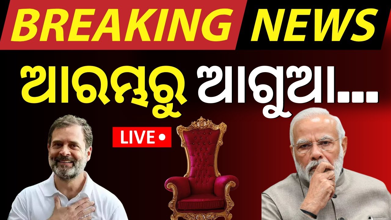 Live: ଆରମ୍ଭରୁ ଆଗୁଆ... | Jammu & Kashmir Haryana Election | haryana vote counting 2024