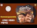 Kireedam - Kanneerppoovinte Lyric | Johnson | Mohanlal, Parvathy, Thilakan