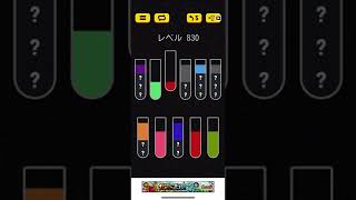 Water Sort Puzzle level 830