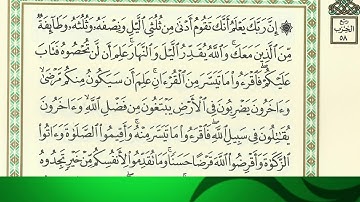 سورة المزمل الجزء التاسع والعشرون مرتلة