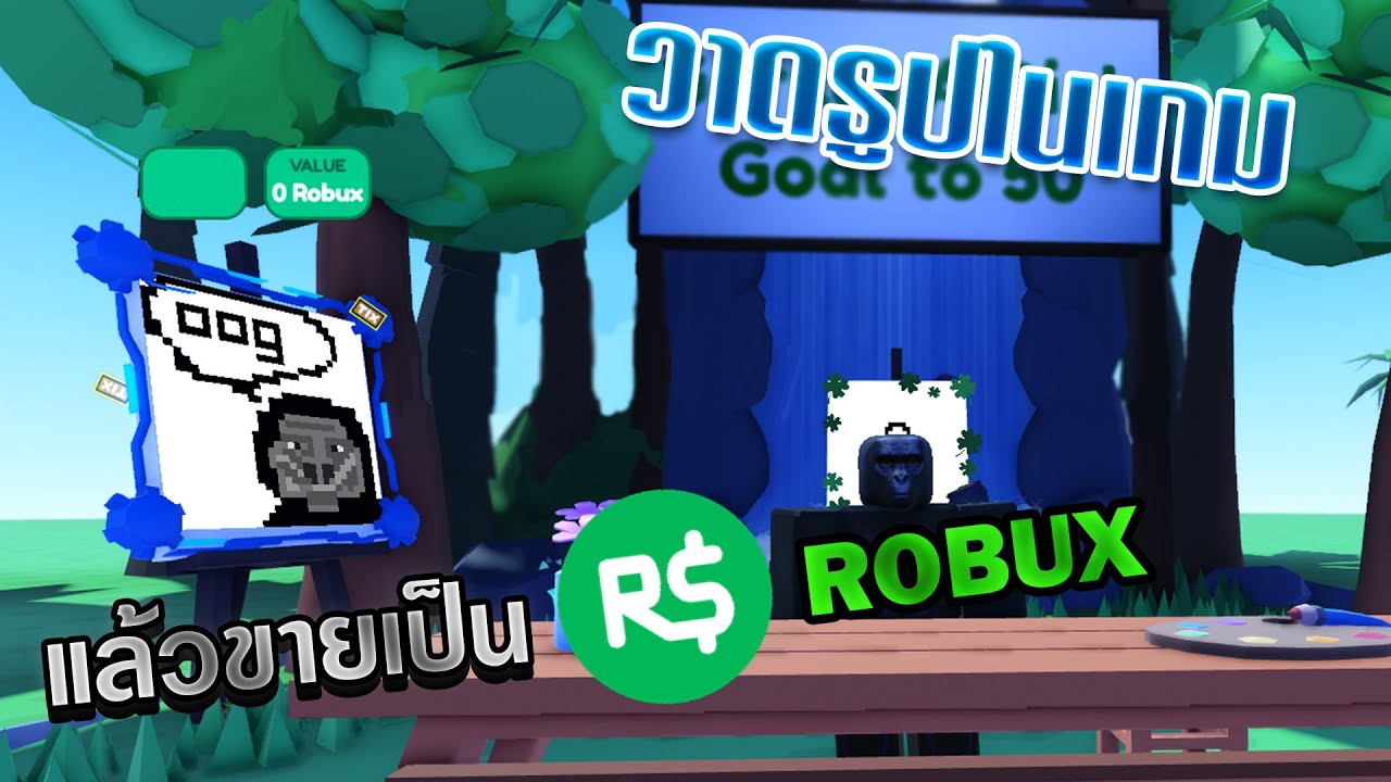 วาดรูปในเกมแล้วขายเป็นRobuxและสอนวิธีสร้างgamepass (starving artists