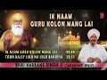 IK NAAM GURU KOLON MANG LAI | BHAI HARBANS SINGH JI (JAGADHARI WALE) | ATUL SHARMA Mp3 Song