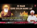 Ik naam guru kolon mang lai  bhai harbans singh ji jagadhari wale  atul sharma