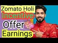 🔥 Zomato Holi Incentive | Zomato Holi Offer | Zomato Holi Earnings
