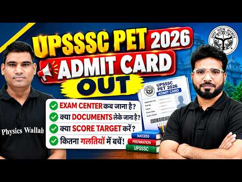 UPSSSC PET Admit Card 2026 | UPSSSC PET Admit Card OUT |  UP PET Admit Card ऐसे check करें