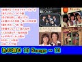 あの頃の 10Songs - 13【#L50】