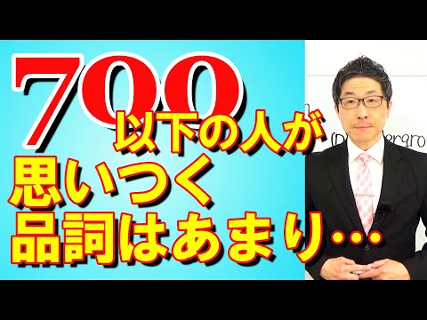 TOEIC文法合宿985初中級者が想定する品詞が問われる可能性は低い/SLC矢田