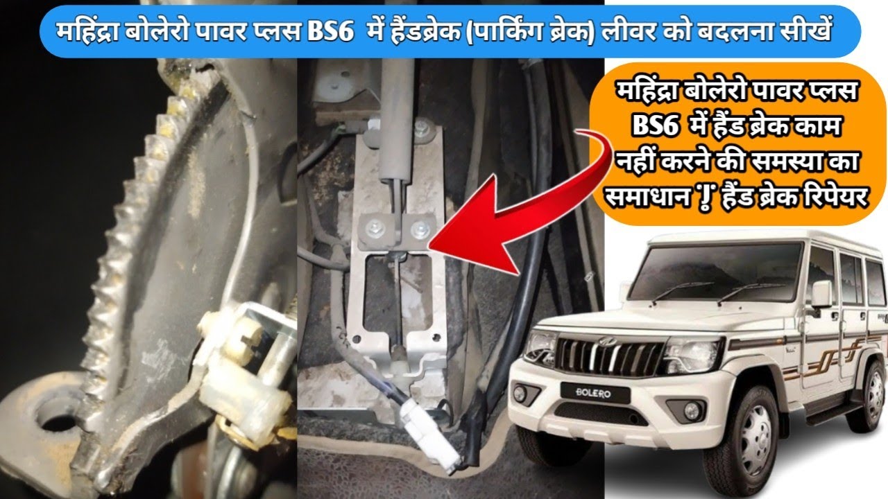 How to replace Mahindra Bolero Power plus BS6 hand parking brake liver