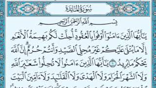 الشيخ نعمة الحسان سورة المائدة