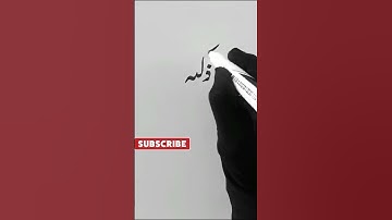 Zakia name in Urdu #shorts #youtubeshorts #urducalligraphy #calligraphymasters #art