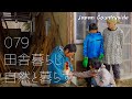 【自給自足の田舎暮らし】鶏を絞めて食べる(butcher a chicken)