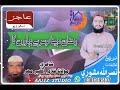 Nasrullah Mashori New Naat2023 Ramzan Maheena To Mosam Hai Baharon Ka Nasrullah Mashori New Naat2023 Ramzan Maheena To Mosam Hai Baharon Ka