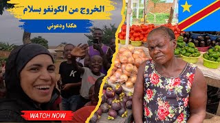 Download lagu #80 الخروج من الكونغو بدون مشاكل 🇨🇩🇲🇦