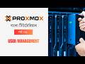 Lesson -09 || User Management || Proxmox VE Bangla Tutorial