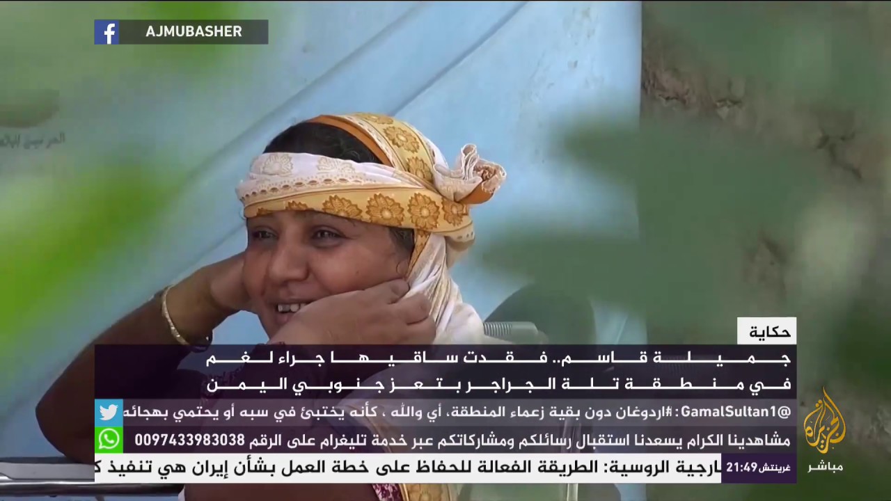 جميلة قاسم .. فقدت ساقيها جراء لغم في منطقة تلة الجراجر بتعز جنوبي اليمن