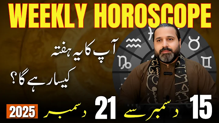 Aries to Pisces |  Weekly Horoscope 15 To 21 December 2025 | Ye Hafta Kaisa Rahega| Zanjani TV