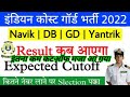 Indian coast guard cut off 2022// रिजल्ट इस दिन आएगा//