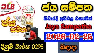 Jaya Sampatha 0298 2026.02.25 Today DLB Lottery Result අද ජය සම්පත ලොතරැයි ප්රතිඵල Jaya Sampatha 0298 2026.02.25 Today DLB Lottery Result අද ජය සම්පත ලොතරැයි ප්රතිඵල