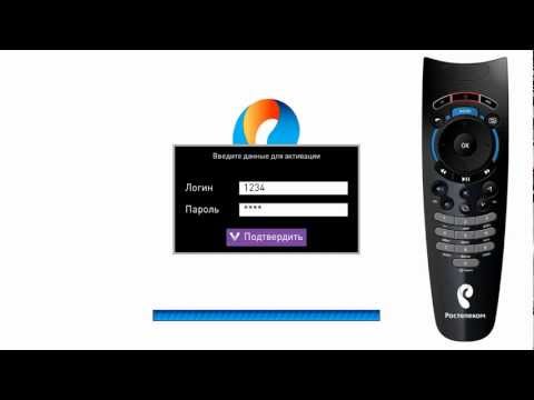 Активация услуги интерактивное телевидение