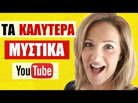 Τα Καλύτερα Τοπ