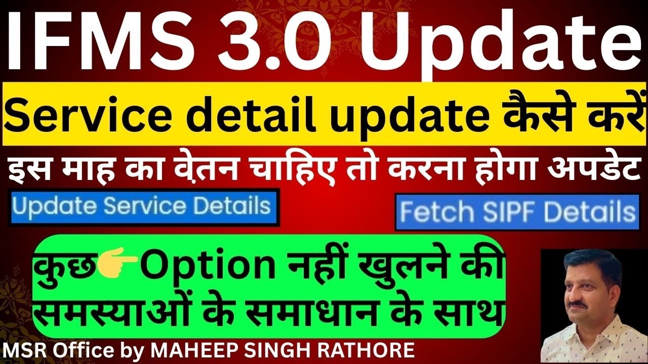 Ifms 3.0 service detail update kaise kare | service detail update problem solve kaise kare |