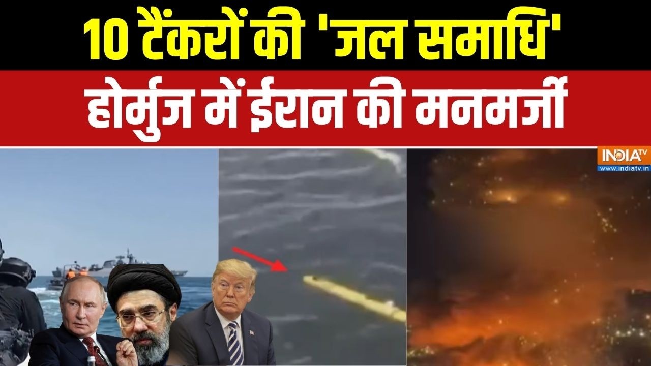 Iran Vs Israel-America: 10 टैंकरों की 'जल समाधि',Strait of Hormuz में ईरान की मनमर्जी | Middle East