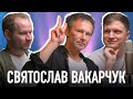 Святослав Вакарчук про TikTok продюсерську чуйку RHCP гурт Дно і музику Звучить ПОДКАСТ