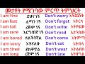 መታየት የሚገባው ምርጥ ትምህርት The Best Course Worth Watching English Amaric Education 