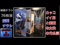 映画チラシ ボディガード Bodyguardケビンコスナー ホイットニーヒューストン【所有通算76枚目】【207本目の動画】