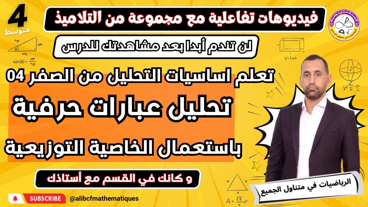 تحليل عبارة باستعمال استخراج العامل المشترك