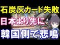 石炭灰検査強化でセルフ制裁!?韓国セメント協会が即悲鳴!