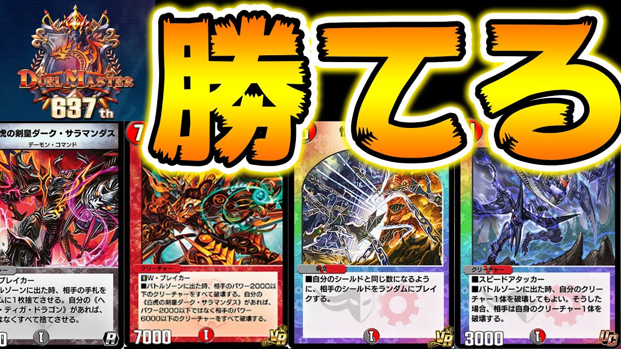 全てに勝てるヤバいデッキを遂に完成しました。マスター到達【デュエプレ】