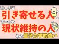 【必見】望ましい現実をいとも簡単に引き寄せる人はこういう人なんです。引き寄せる人と現状維持の人の違いを量子力学の実験結果を踏まえ解説。
