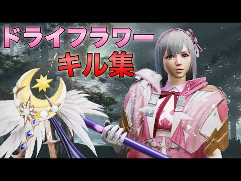 【荒野行動キル集】ドライフラワー歌ってみた×キル集 神曲 こうやこうどキル集 腰砂 近砂　SR車抜き　音ハメ 荒野女子