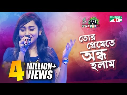 tor-preme-te-ondho-holam-|-anisha-|-shera-kontho-2017-|-sms-round-|-season-06-|-channel-i-tv